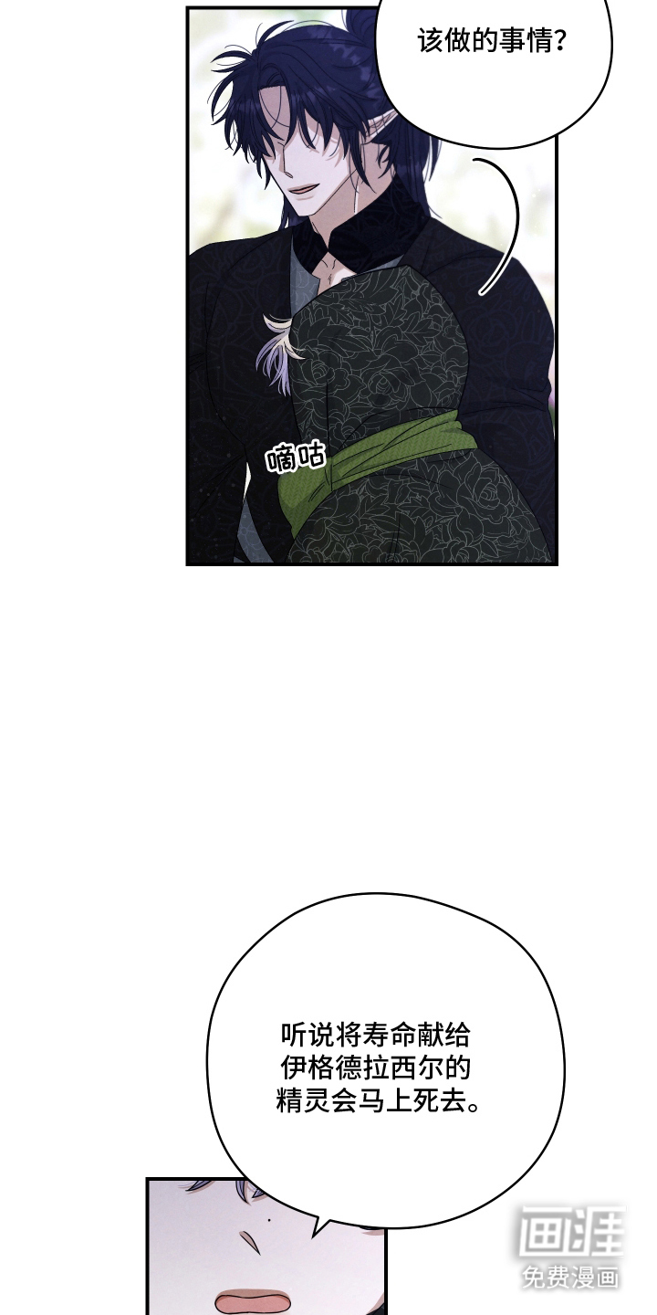 神离之日后 第9话 第4页