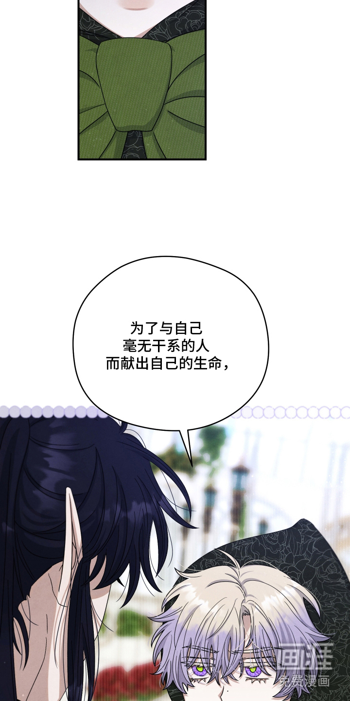 神离之日后 第9话 第5页