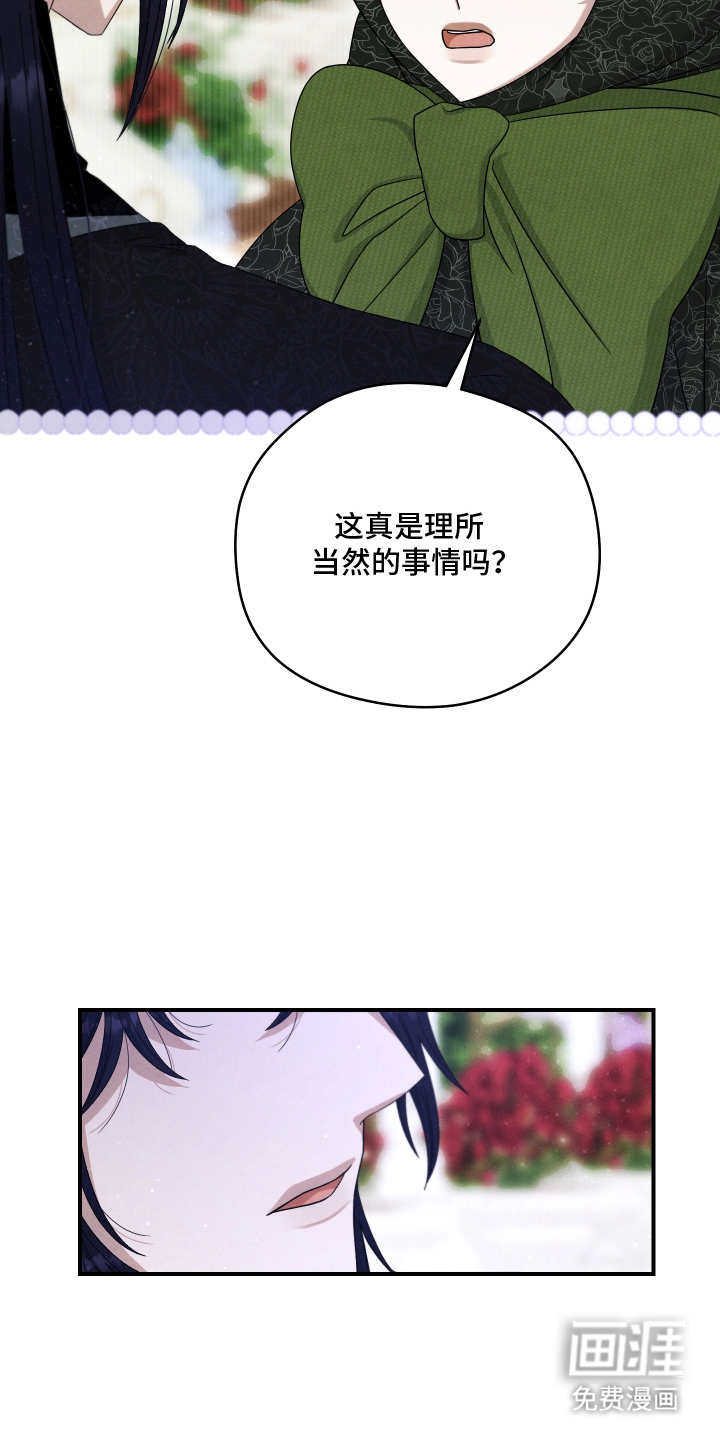 神离之日后 第9话 第6页