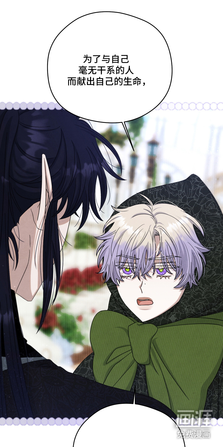 神离之日后 第9话 第9页