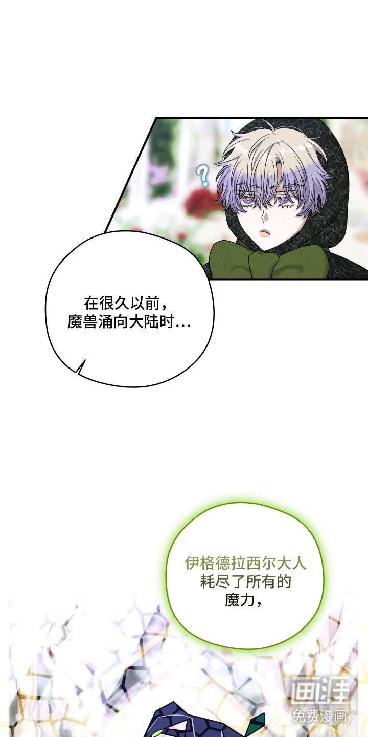 神离之日后 第9话 第12页