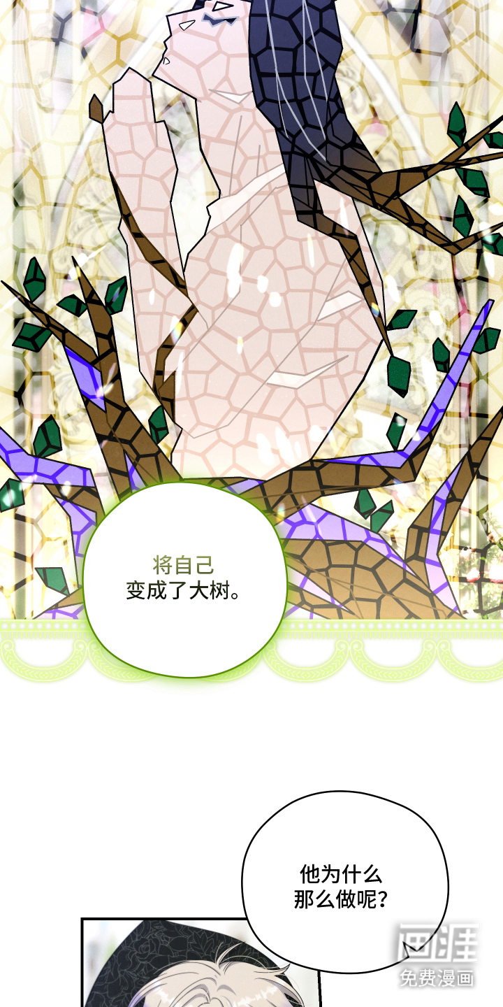 神离之日后 第9话 第13页