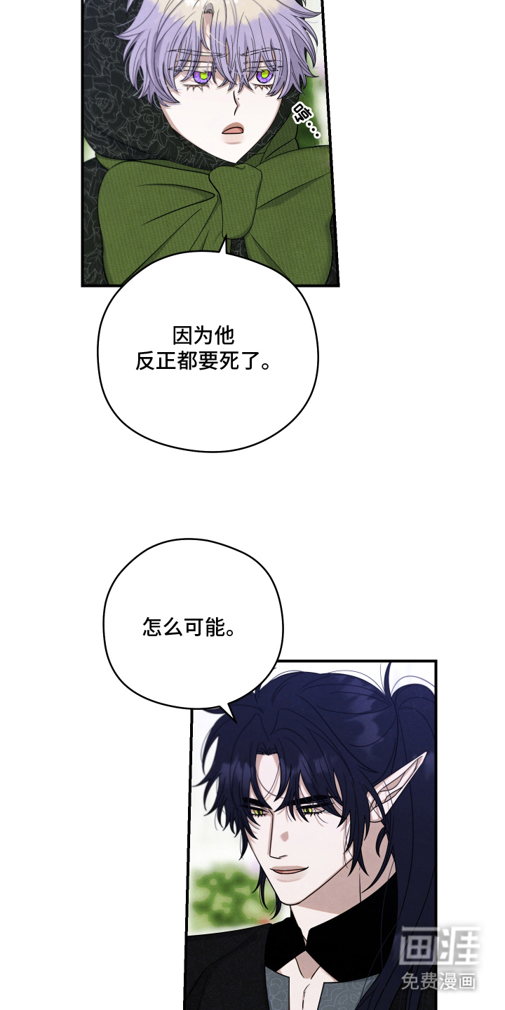 神离之日后 第9话 第14页