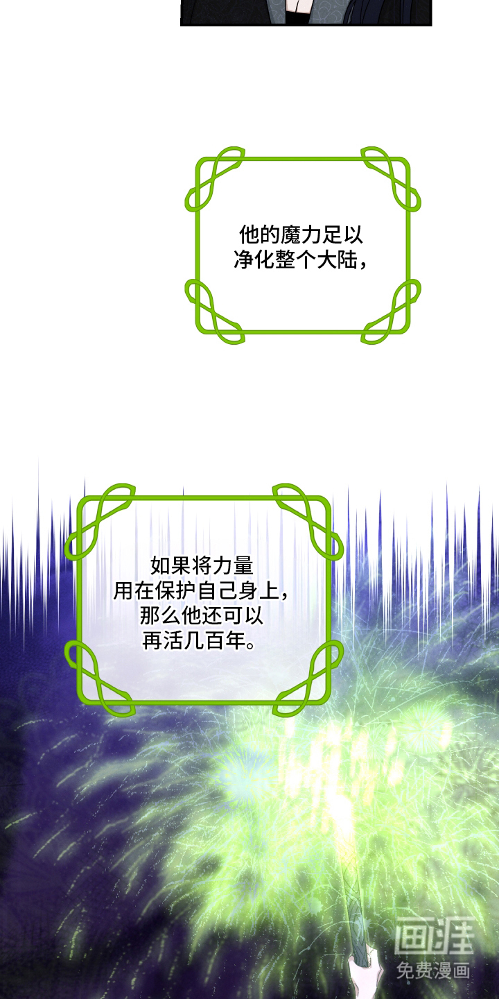 神离之日后 第9话 第15页