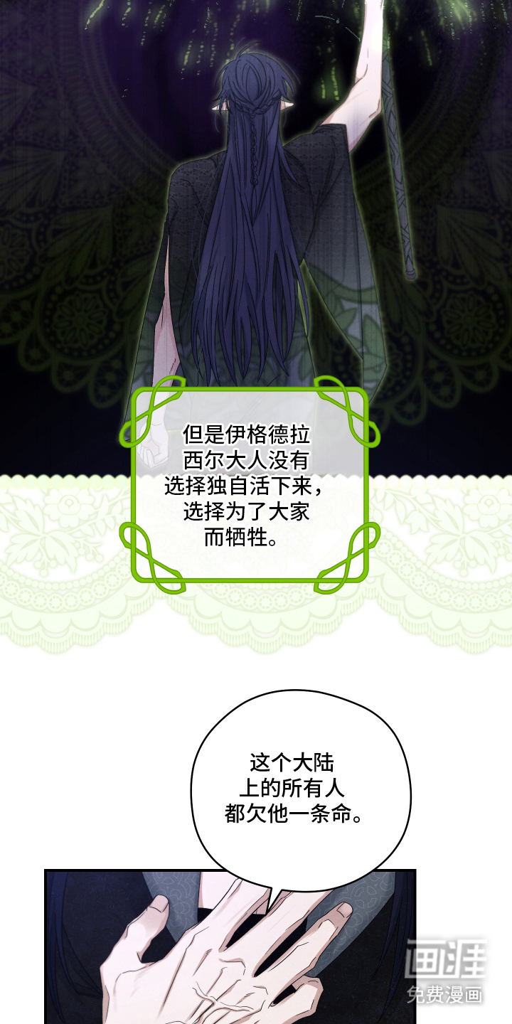 神离之日后 第9话 第16页