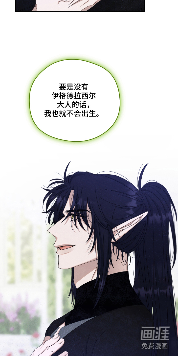 神离之日后 第9话 第17页