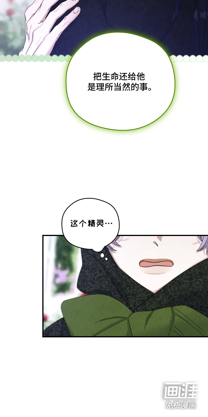 神离之日后 第9话 第18页