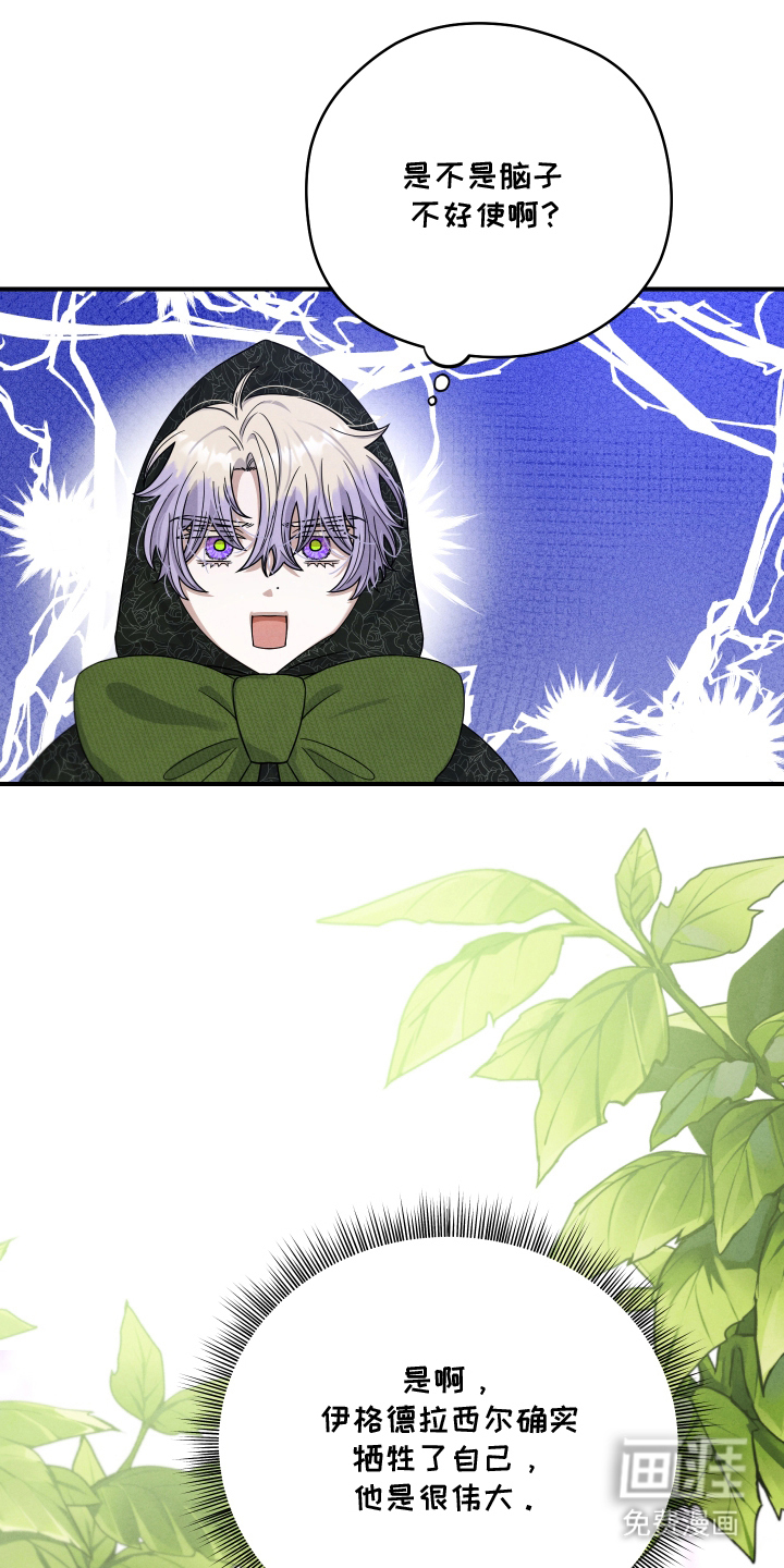 神离之日后 第9话 第19页