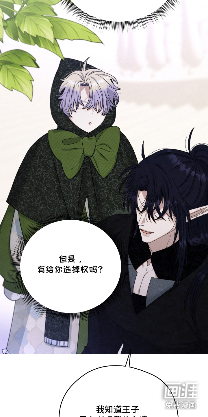 神离之日后 第9话 第20页