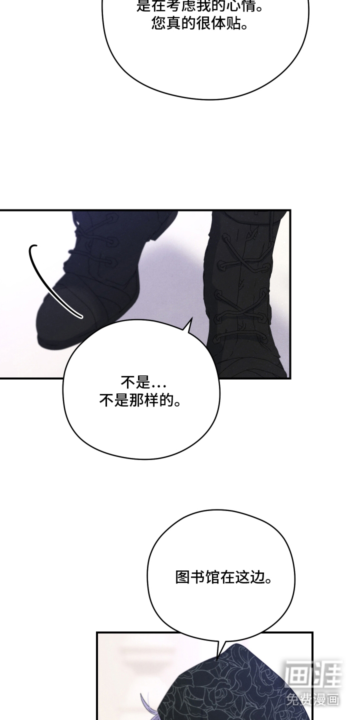 神离之日后 第9话 第21页