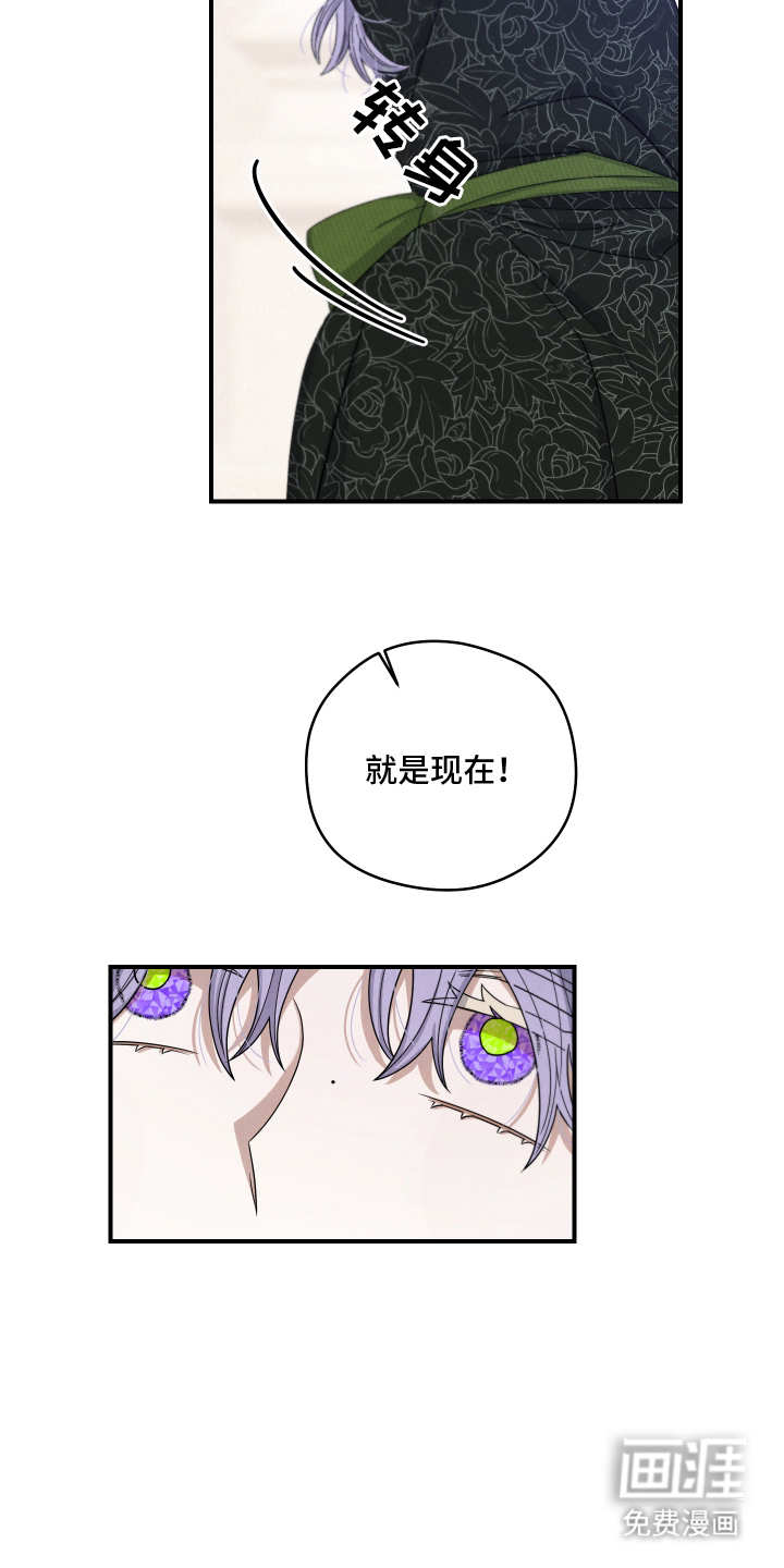 神离之日后 第9话 第22页