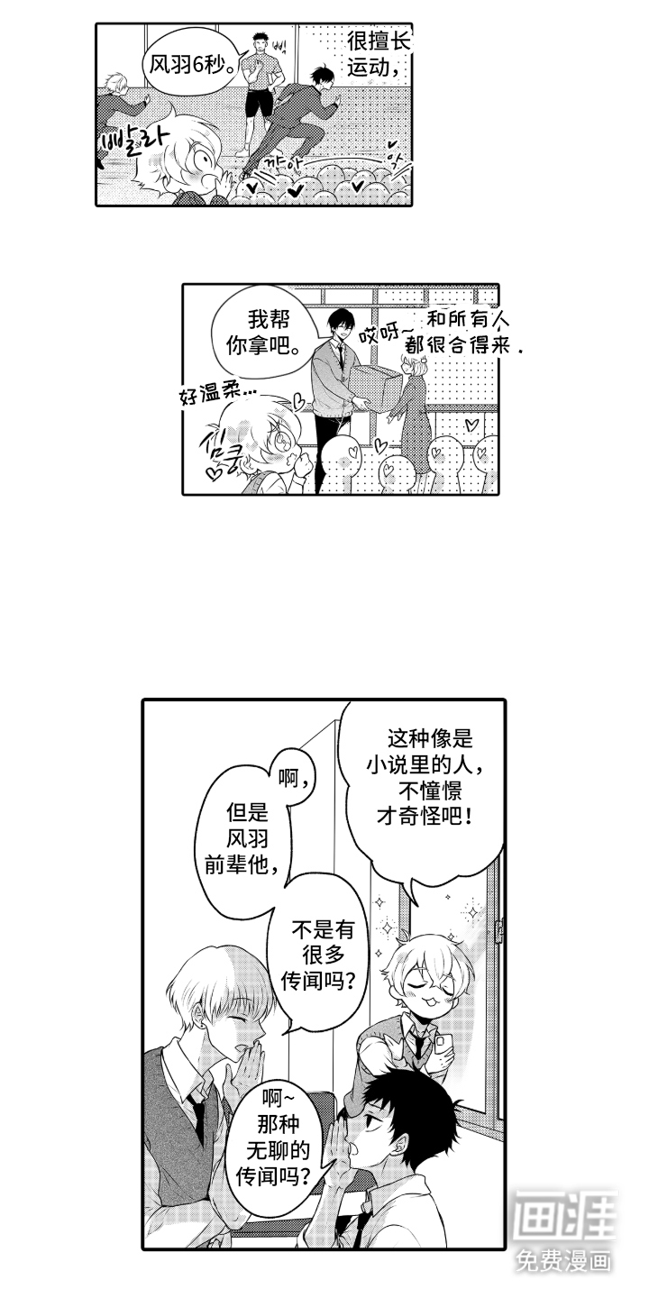 失眠症与我的吻第1话图