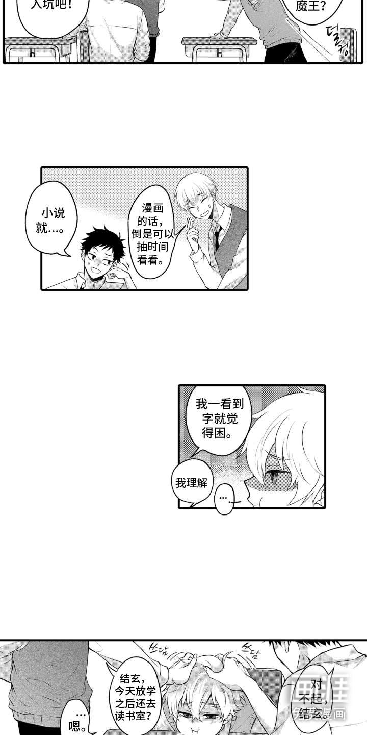 失眠症与我的吻第1话图