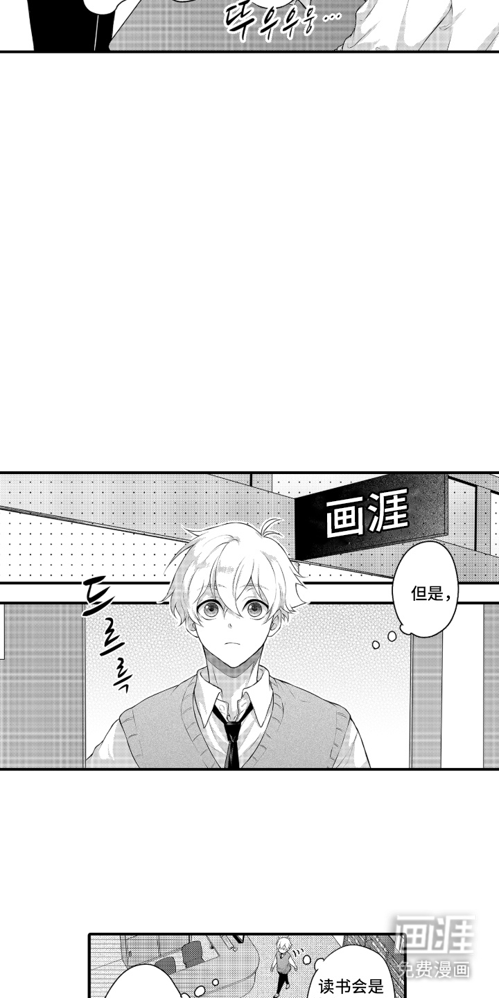 失眠症与我的吻第1话图