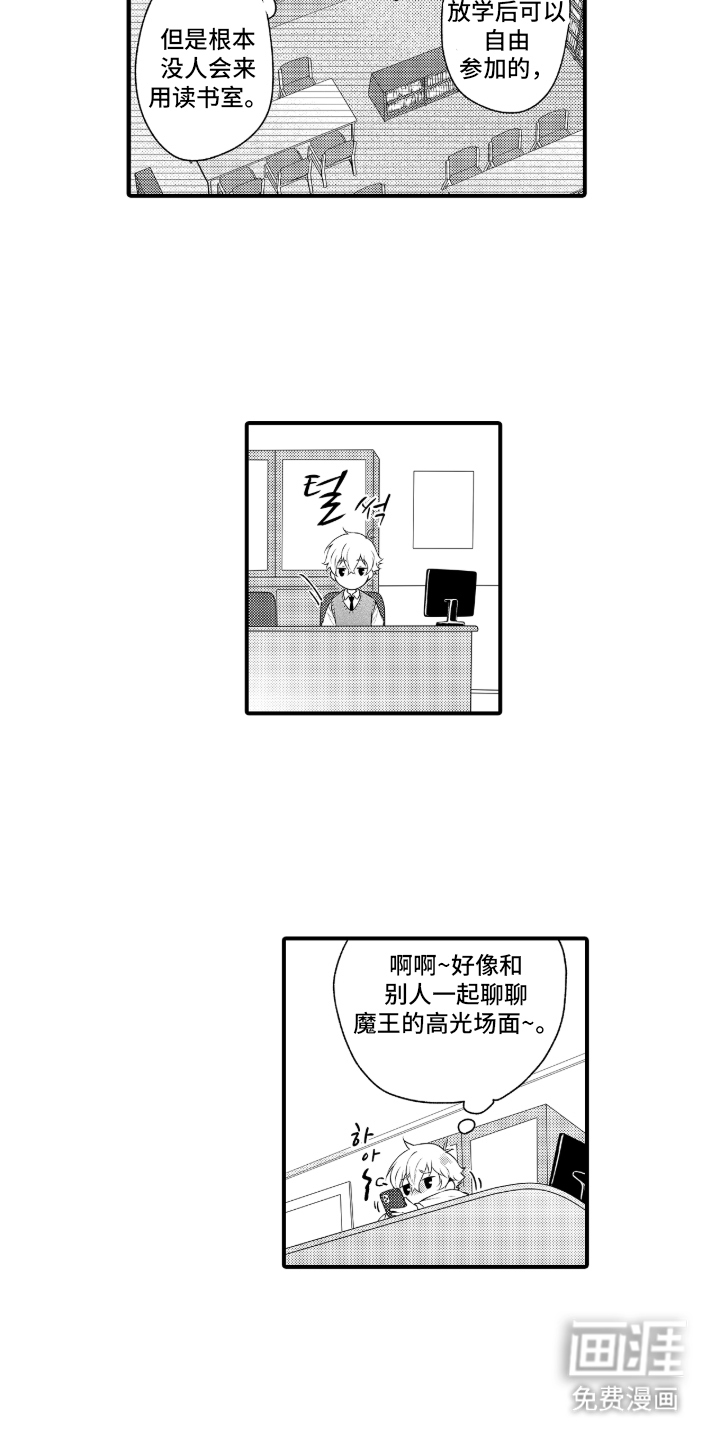 失眠症与我的吻第1话图