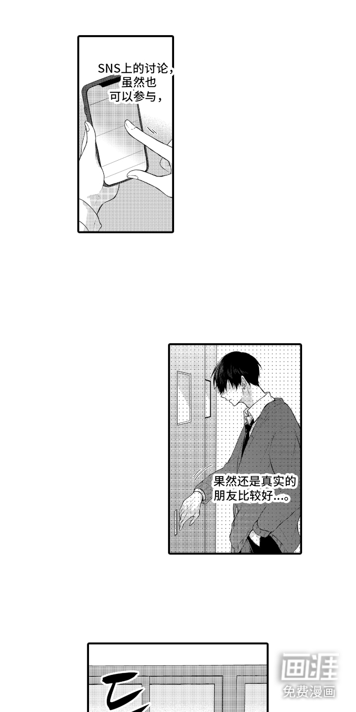 失眠症与我的吻第1话图