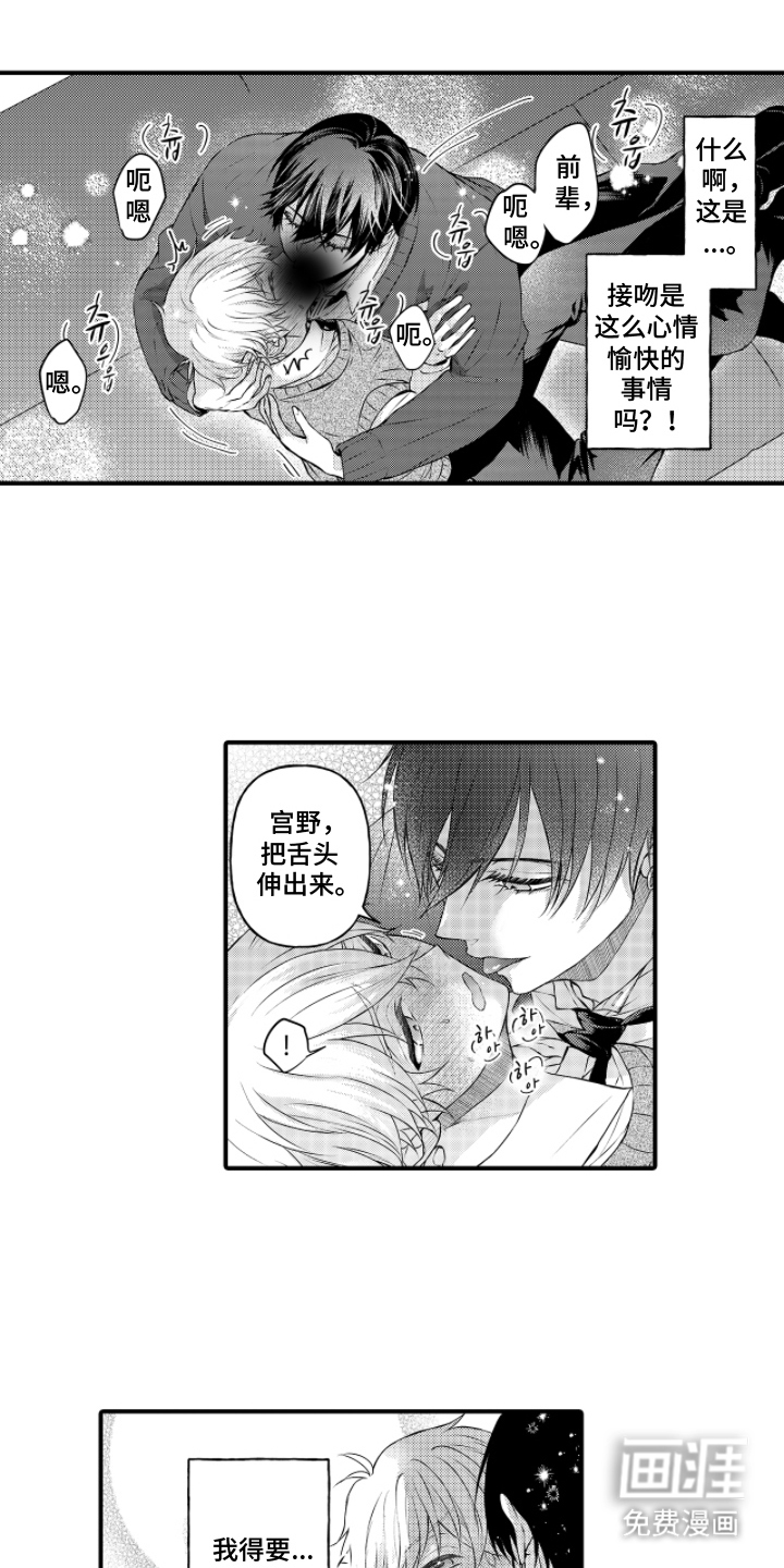 失眠症与我的吻第10话图