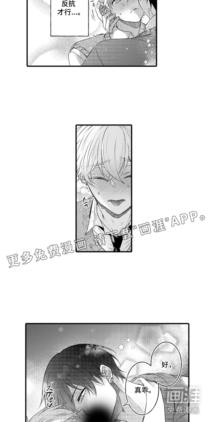 失眠症与我的吻第10话图