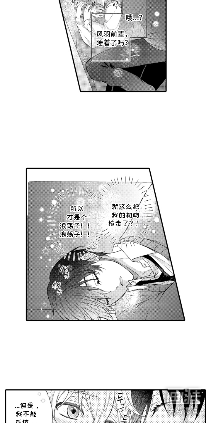 失眠症与我的吻第10话图