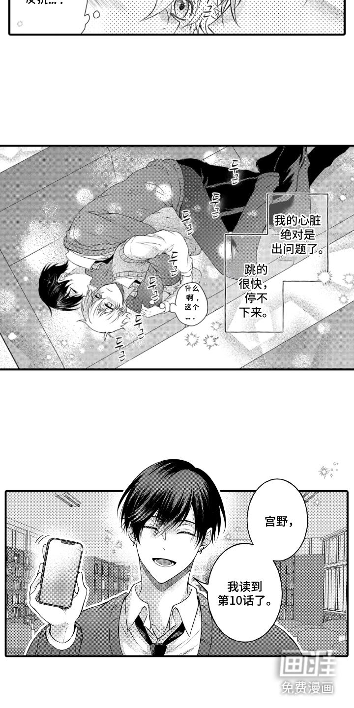 失眠症与我的吻第10话图