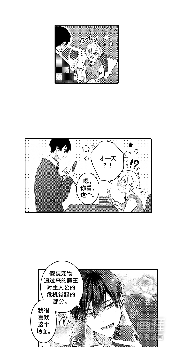 失眠症与我的吻第10话图