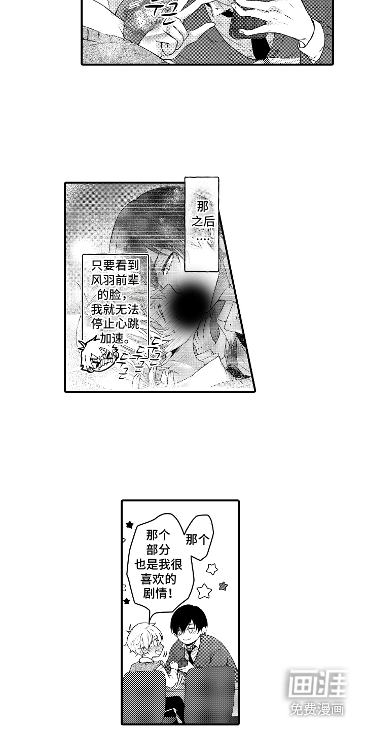 失眠症与我的吻第10话图