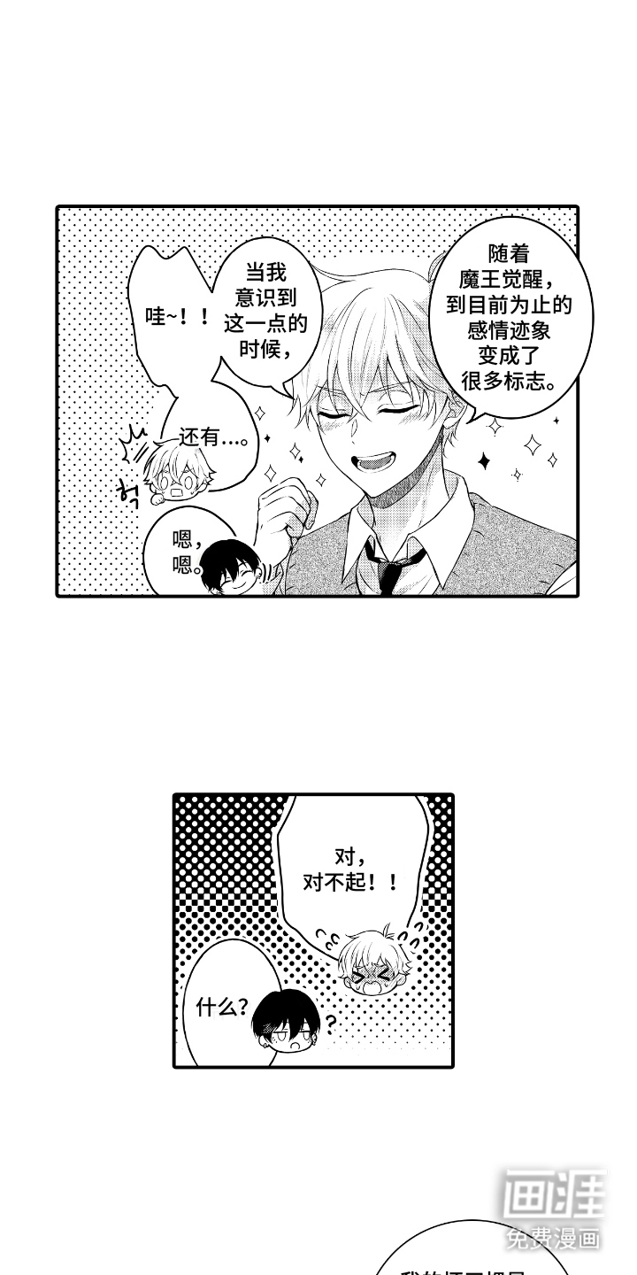 失眠症与我的吻第10话图