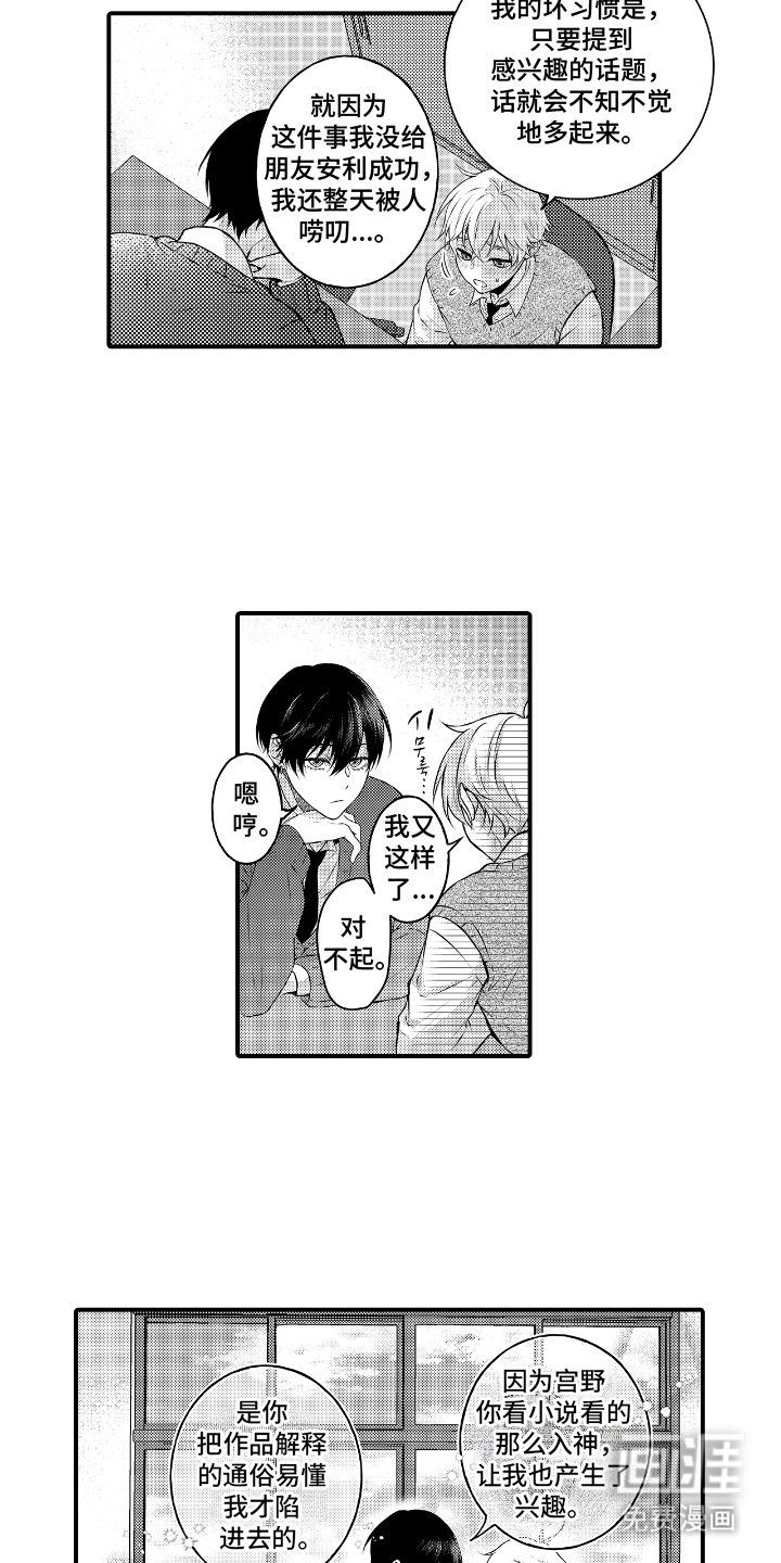 失眠症与我的吻第10话图