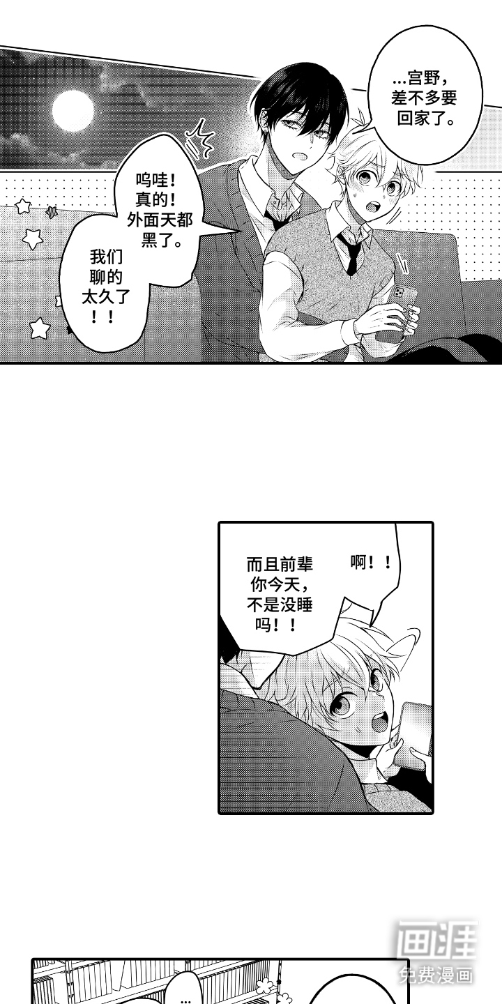 失眠症与我的吻第11话图