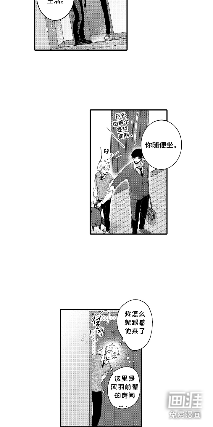 失眠症与我的吻第11话图