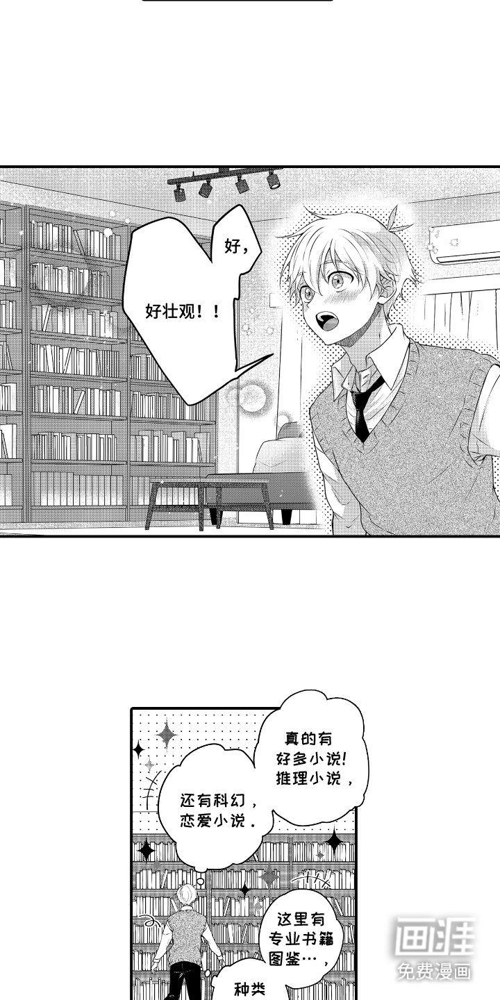 失眠症与我的吻第11话图