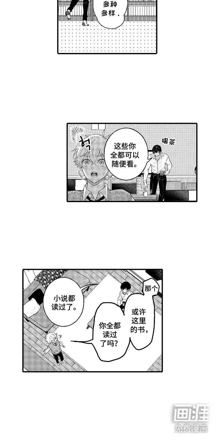 失眠症与我的吻第11话图