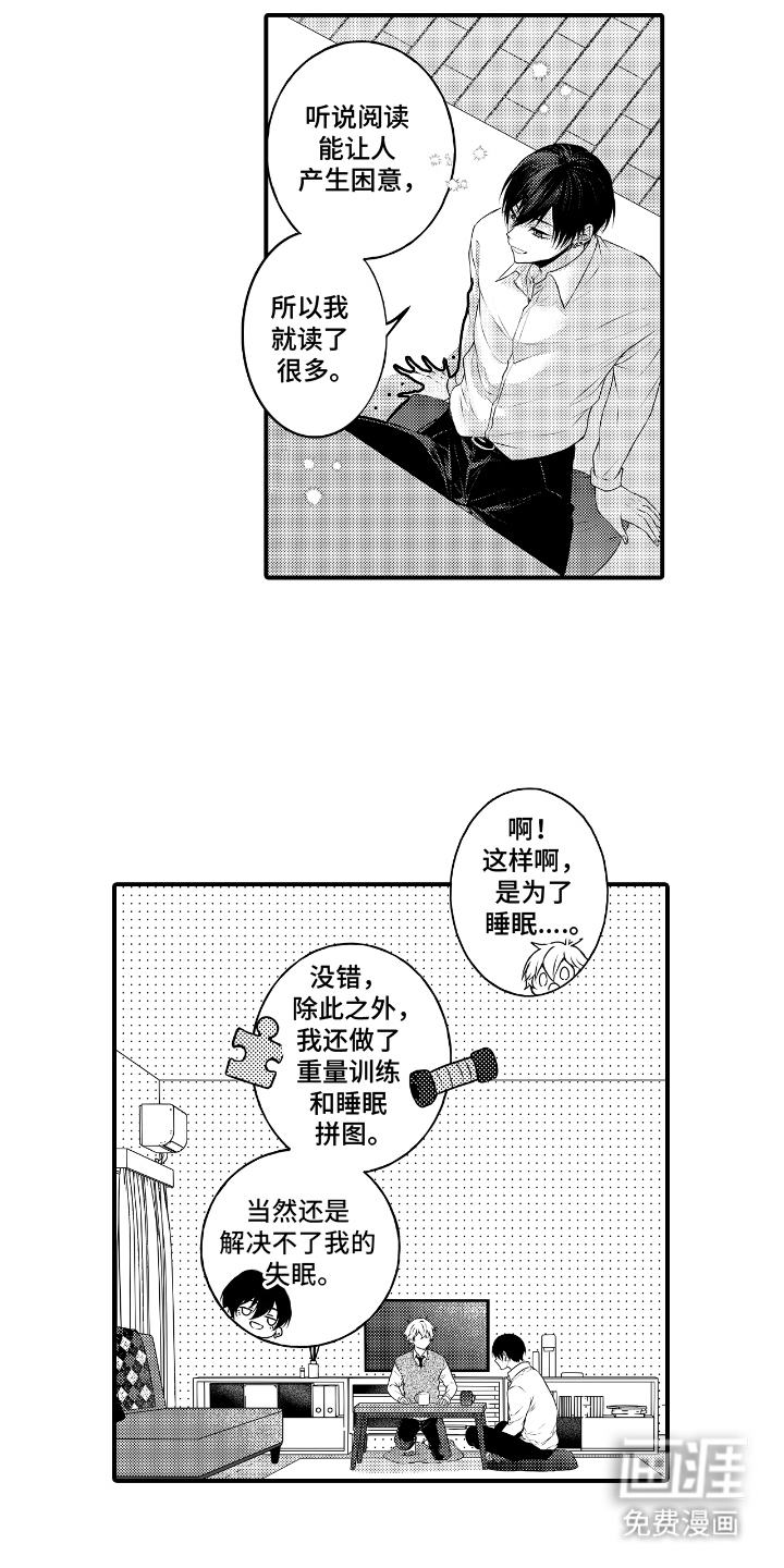 失眠症与我的吻第11话图