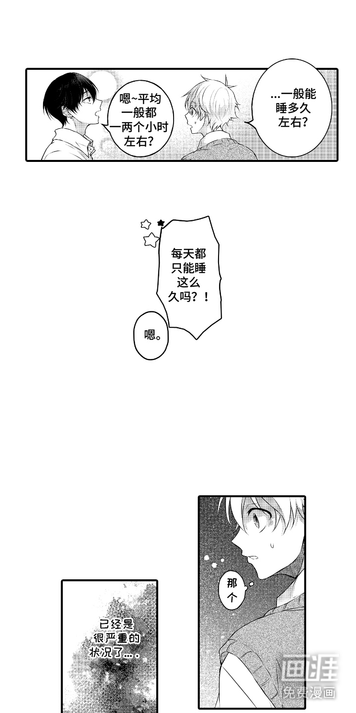 失眠症与我的吻第11话图