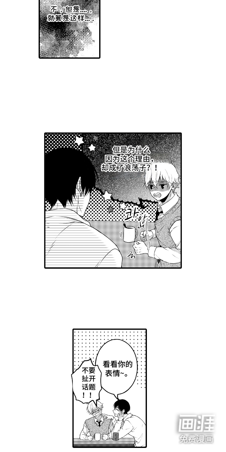 失眠症与我的吻第11话图