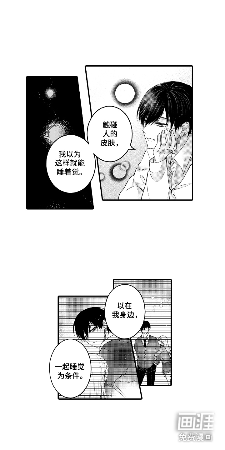 失眠症与我的吻第11话图