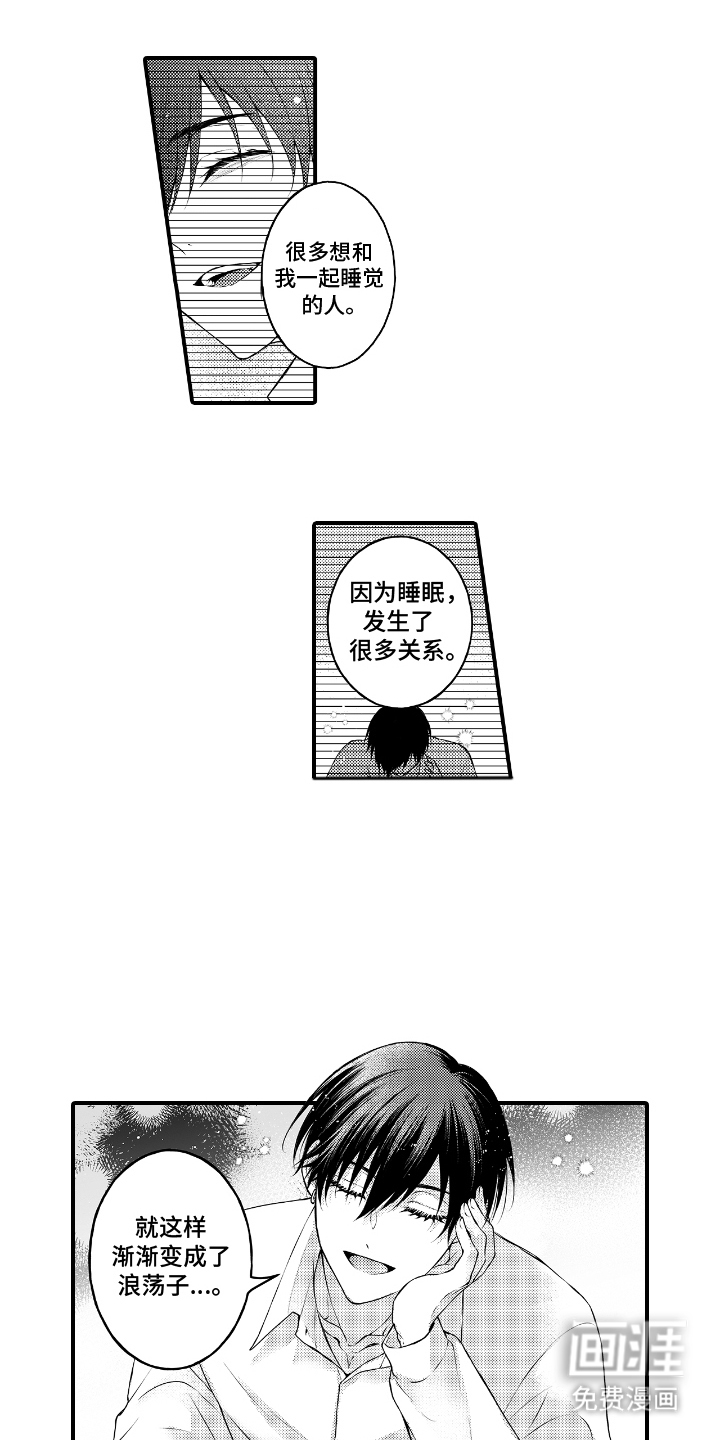 失眠症与我的吻第11话图