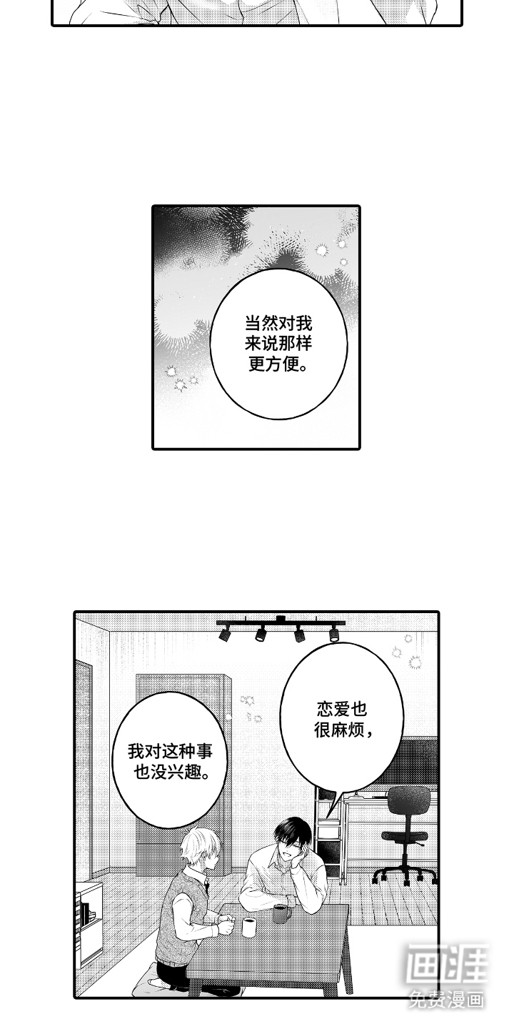 失眠症与我的吻第11话图