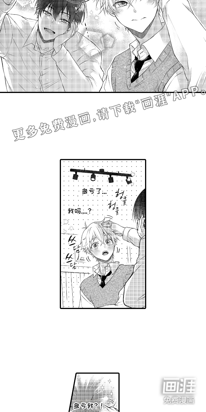 失眠症与我的吻第12话图