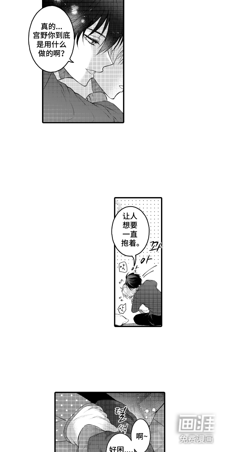 失眠症与我的吻第12话图