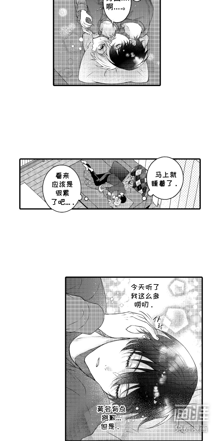 失眠症与我的吻第12话图