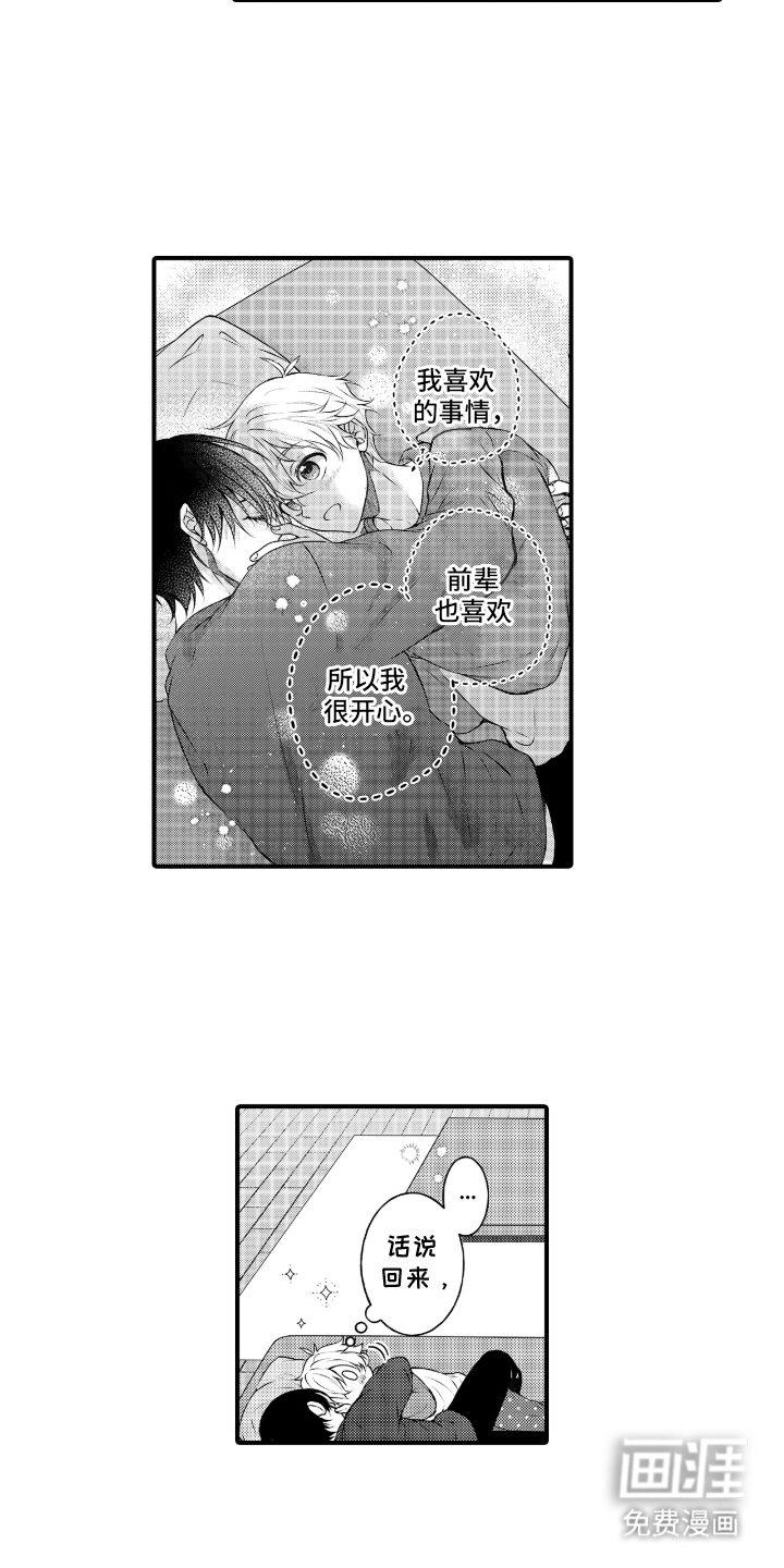 失眠症与我的吻第12话图