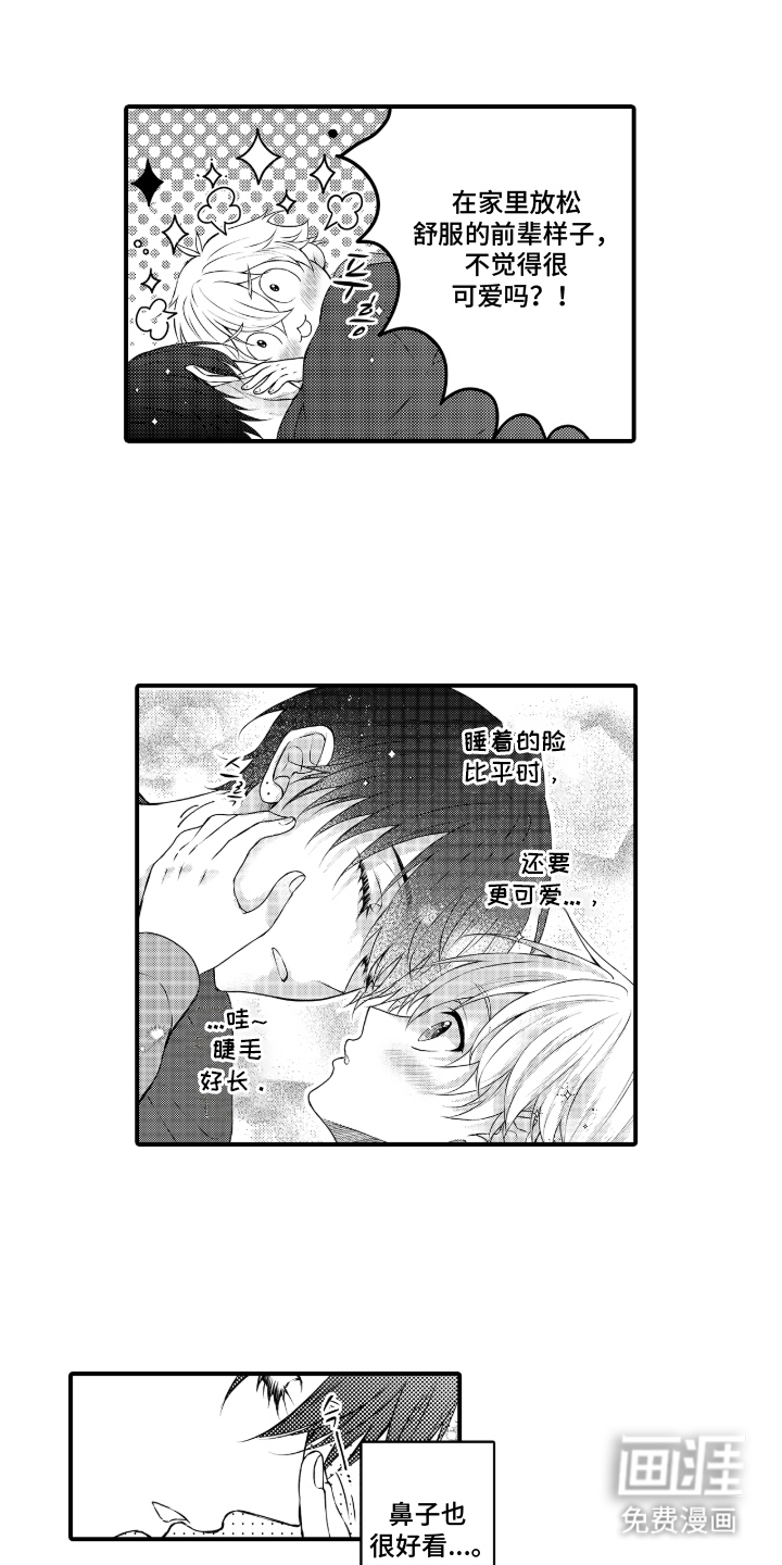 失眠症与我的吻第12话图