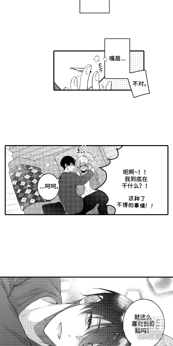 失眠症与我的吻第12话图