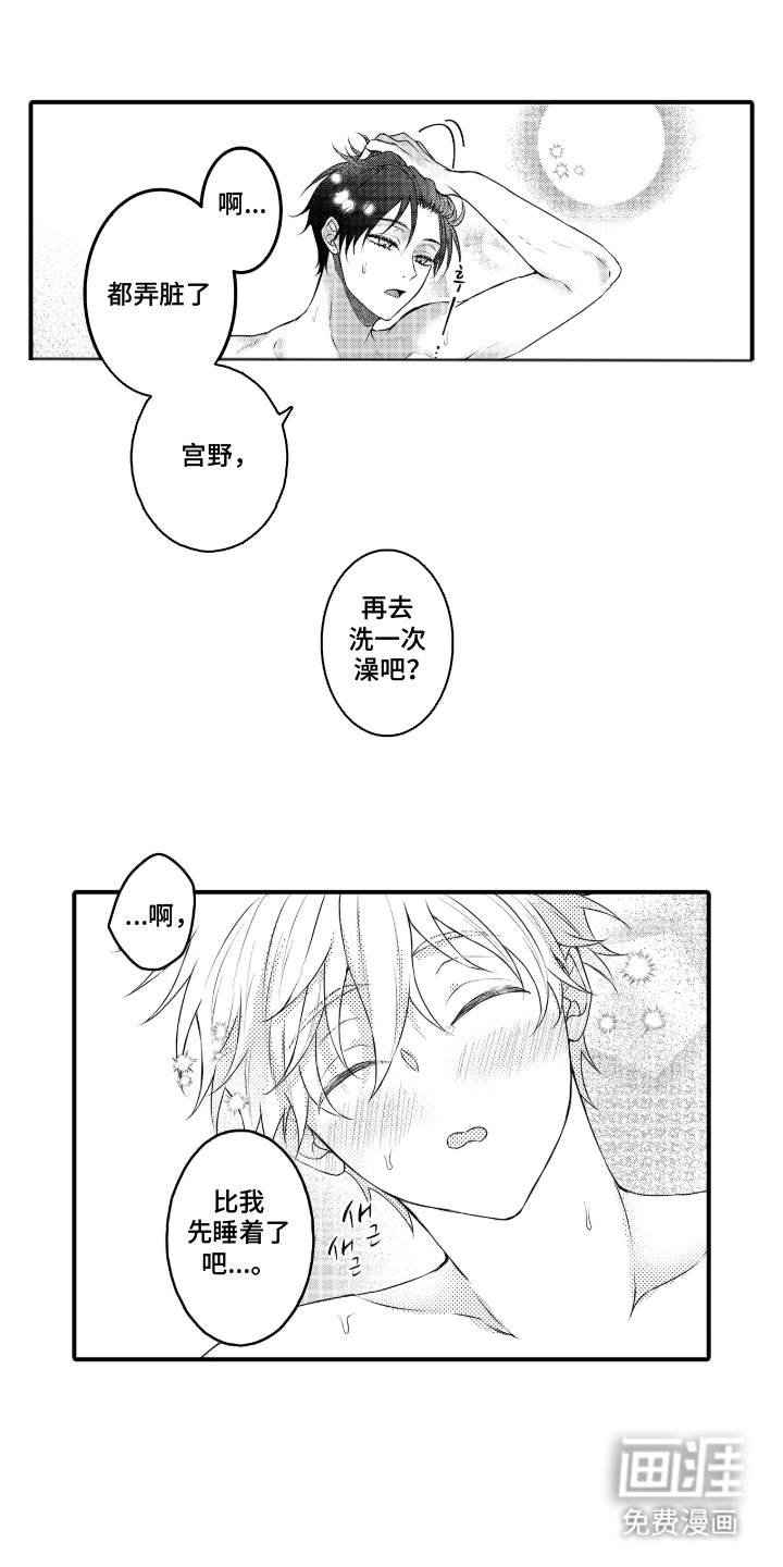 失眠症与我的吻第13话图