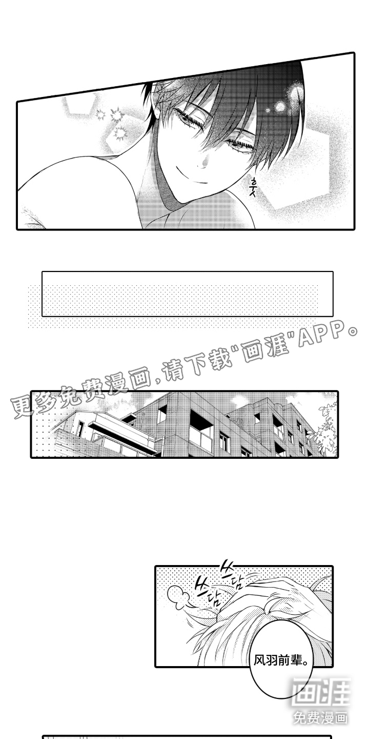 失眠症与我的吻第13话图