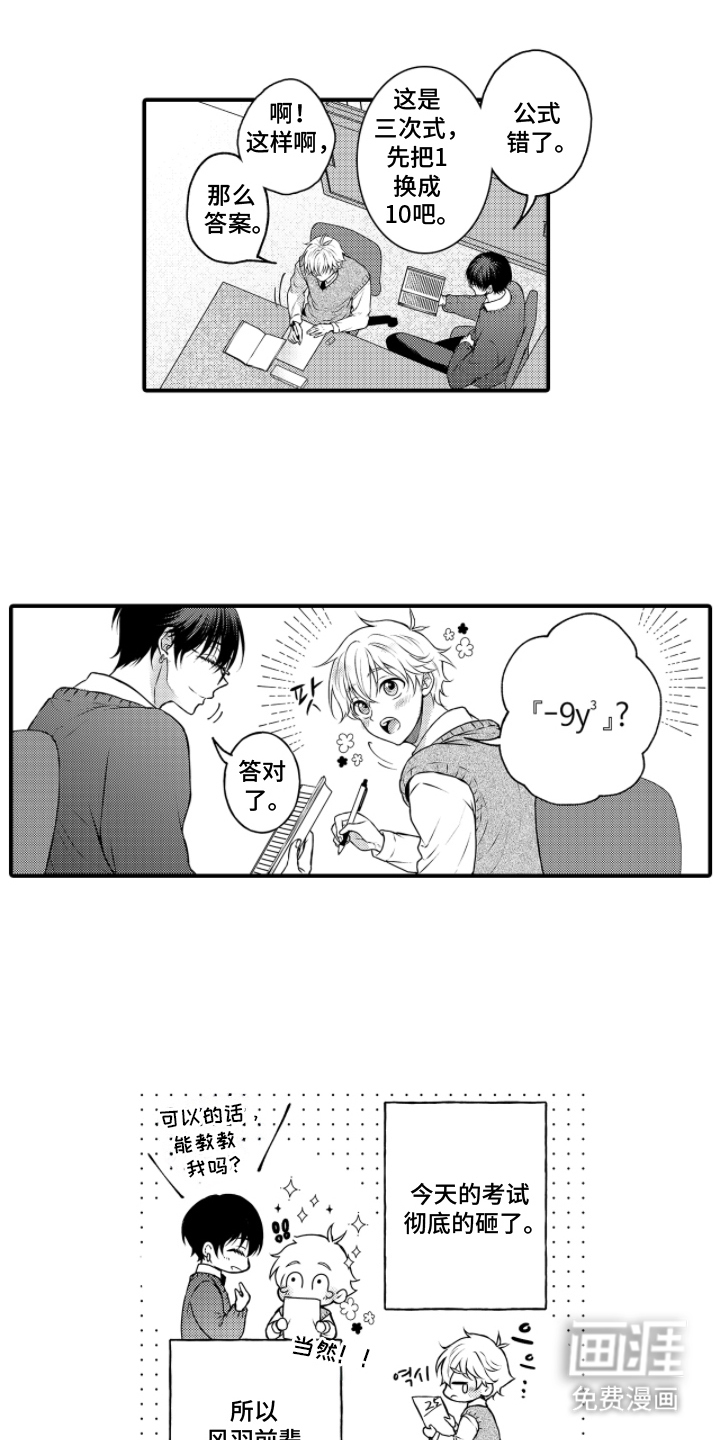 失眠症与我的吻第14话图