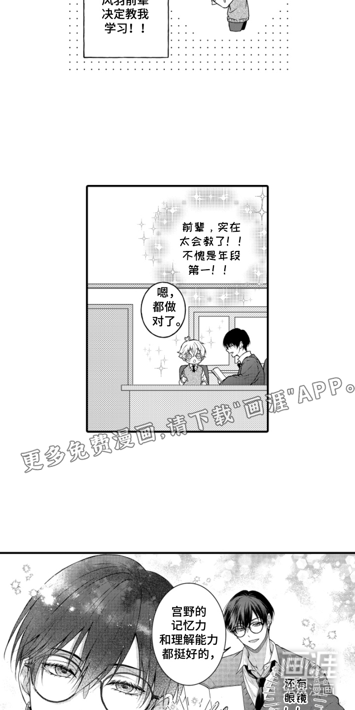 失眠症与我的吻第14话图