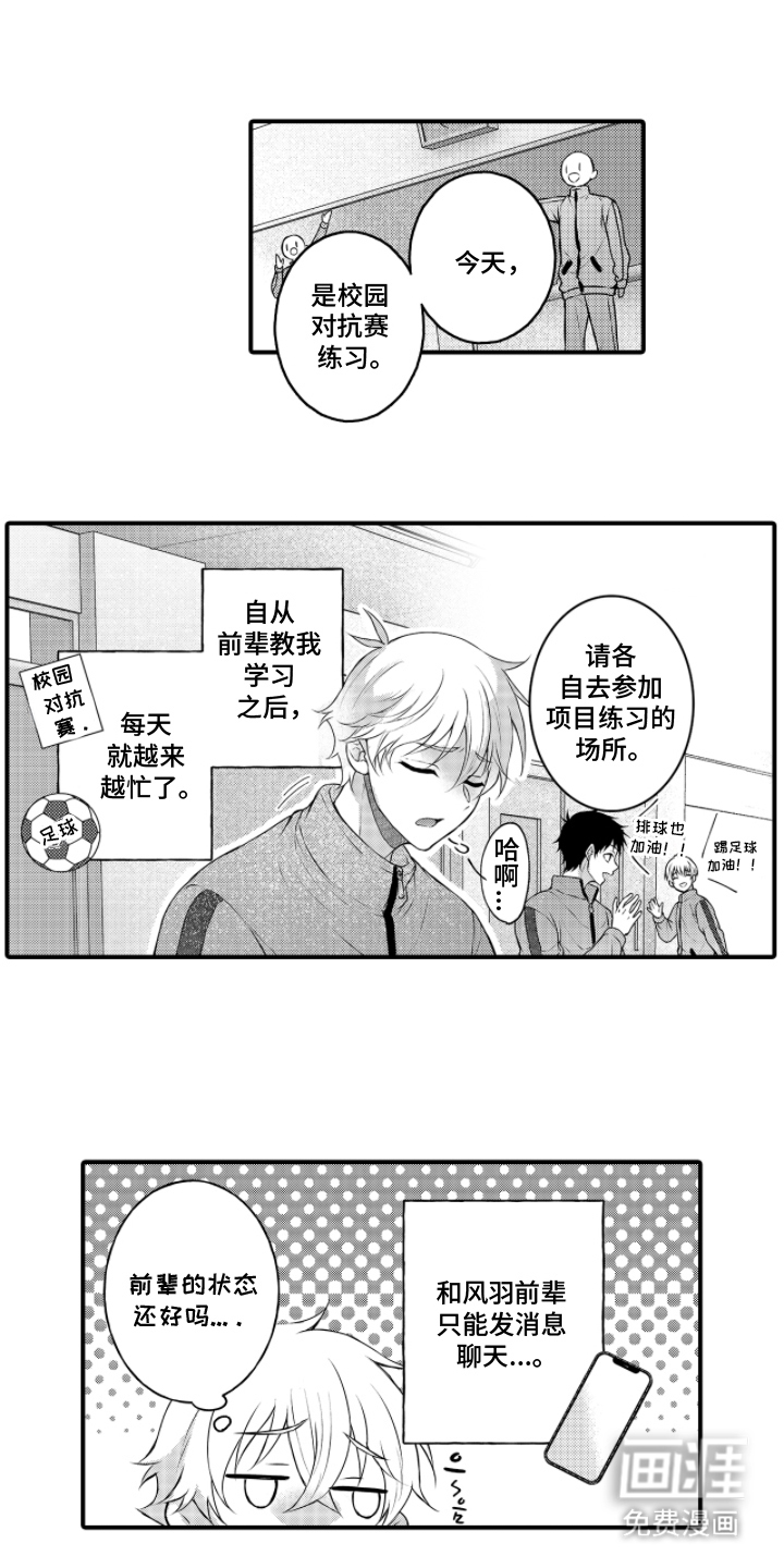 失眠症与我的吻第15话图