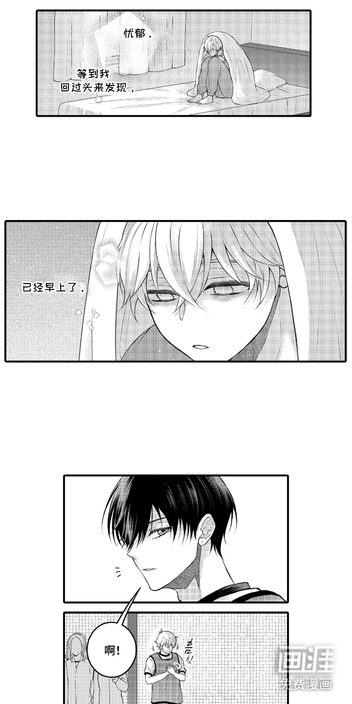 失眠症与我的吻第18话图